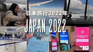 Japan Travel 2022 (Pandemic) + MySOS App (Visit Japan Web) Procedures & Walk-through | Tutorial