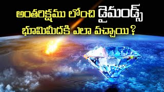 ప్రపంచంలోనే అత్యంత ఖరీదైన వజ్రం | Most EXPENSIVE Diamonds In The World Facts in Telugu