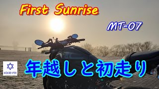 2023初動画　年越し一斉OIL交換と初走り　＃MT07