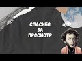 А.С.Пушкин стихотворение «Вновь я посетил». Чтение разбор анализ.