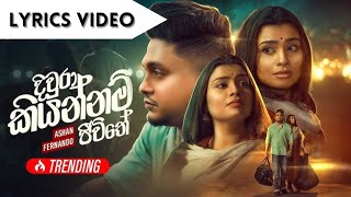 Diwura Kiyannam Jeewithe Lyrics Video | දිවුරා කියන්නම් | Ashan Fernando New Song | New Sinhala Song