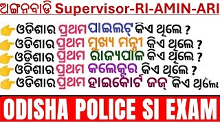 odisha police si gk class|SSD TEACHER CLASSES gk|anganwadi supervisor gk class|osssc RI AMIN SFS gk|