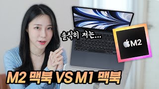 M2 맥북에어 \u0026 M2 맥북프로 공개! 맥북 이것저것 다 써본 입장에서 솔직하게 털어볼게요