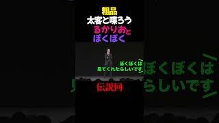 太客と喋ろう 伝説回 太客のセクシー女優のタイトルを500人の前で読み上げる別の太客 #切り抜き #shorts  #粗品