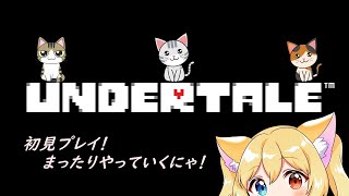 【Undertale】初見プレイ楽しくやっていくにゃ！　VOL.2