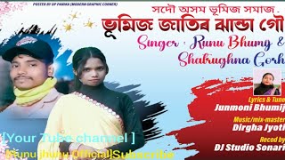 BHUMIJSAMAJ NEWSONG সৰ্ব ভাৰতৰ বাসী হামাৰা গ আসাম বাসী SINGER RUNU BHUMIJ \u0026 SHATRUGHNA GORH 2025