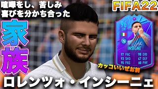 【FIFA22】実況　ロレンツォ・インシーニェ　EOAE！！ナポリ一筋、ナポリに愛されナポリを愛した漢！！