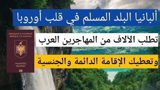 الهجرة الي أوروبا | أسهل دولة أوروبية تعطيك الإقامة الدائمة والجنسية مقابل العيش فيها