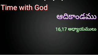 బైబిల్ పఠనము