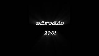 ఆదికాండము 23:01శారా నూట ఇరవై ఏడు సంవత్సరాలు జీవించింది.