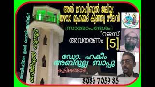 തഴവ മൗലവി റജസ് (5) അബ്ദുല്ല ബാപ്പു, കൂട്ടിലങ്ങാടി. തനത് മാപ്പിള കലാ വേദി