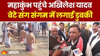 Akhilesh Yadav LIVE: महाकुंभ पहुंचे अखिलेश यादव, संगम में लगाई डुबकी | Prayagraj | Mahakumbh 2025