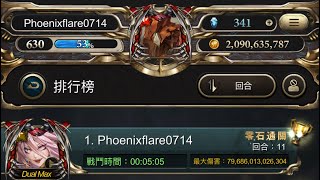 魔滅 x 神創 0成就 滿回11回合通關 [血濺四周的投石技巧] (0自製龍刻)