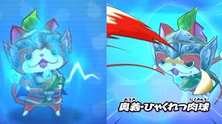 「妖怪ウォッチぷにぷに」将星ジバニャンS劉備　まとめ