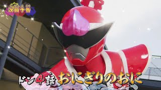 Avataro Sentai Donbrothers Episode 4 Preview English Subs