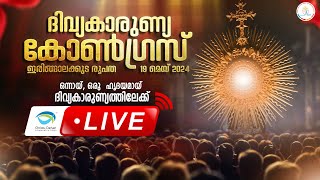 ദിവ്യകാരുണ്യ കോൺഗ്രസ് 2024 | Diocese of Irinjalakuda