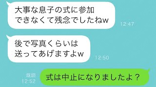 息子の結婚式で、女手一つで育てた私にコーヒーをぶっかけた嫁。「底辺はお帰りください」と言われ、帰ると嫁は親族からやられた。