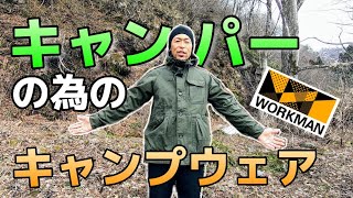 思わず納得で即買い！🏕️キャンプのための高機能ウェアをワークマンで見つけたので紹介します『コットンキャンパー』