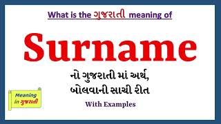 Surname Meaning in Gujarati | Surname નો અર્થ શું છે | Surname in Gujarati Dictionary |