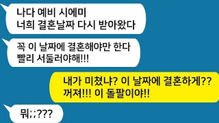 [반전사연] 수상하게 결혼을 서두르는 시모, 알고 보니 결혼하면 내가 죽는다?! 시모의 섬뜩한 계획에 경악한 순간!