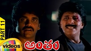 Antham Telugu Full Movie | Nagarjuna | Urmila | Silk Smitha | RGV | Part 11 | Mango Videos