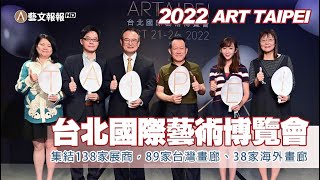 ART TAIPEI 2022台北國際藝術博覽會公布今年重要亮點