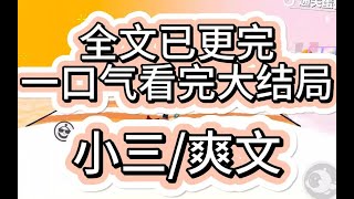 【全文已更完】我陪谢沉从一无所有走到家财万贯后，谢沉的前女友跟我说：我会一步步将谢沉从你手里夺回来。 不是，人类进化的时候，她是偷偷躲起来了吗？ 这么畜生的话她