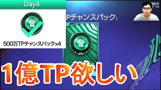 『FIFAモバイル』確率0.1%で1億TPが当たる500万チャンスパック4連やってみた！【FIFAモバイル2022】(FIFA MOBILE)