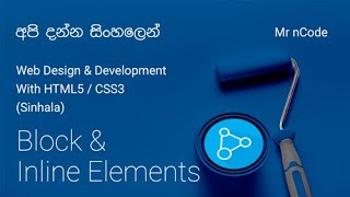 Web Development Tutorial for Beginners (#7) - HTML Block & Inline Elements ( Sinhala)