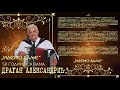 vasilija radojcic dzumbus dzumbus masala audio 2018 hd