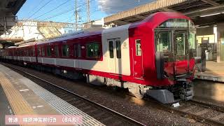 ［近鉄丹波橋駅］平日夕方　ラッピング列車も登場