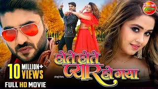 Hote Hote Pyaar Ho Gaya - Full Movie | Pradeep Pandey Chintu | Kajal Raghwani | Bhojpuri Movie 2023