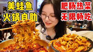 ￥68美蛙魚自助！爆油耙糯肥腸！大口嗦肉！超多菜品免費吃！ 【吃貨圓圓】