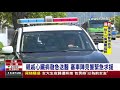 跟時間賽跑！ 送親戚就醫遇塞車 暖心警開道