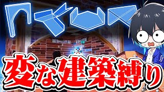 事前編集した建築だけでソロランク勝てるのか?!【フォートナイト/Fortnite】