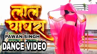 #Video | #Pawan Singh New Song | Kaile Ba Kamal Humara Lal Ghagra | लाल घाघरा |Bhojpuri Song