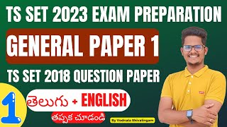 Part 1 | TSSET 2018 Previous Year Question Paper Explanation తెలుగు \u0026 English లో Vodnala Shivalingam