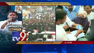 YS Jagan to walk 11 km on day 4 of Praja Sankalpa Yatra - TV9