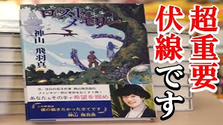 【仮面ライダーセイバー】主人公の神山飛羽真の正体をネタバレ考察！ロストメモリーとの関係性やメギド説、大いなる本説についても掘り下げてみたらやっぱり普通のホモサピエンスではなかった件