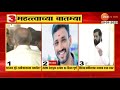 zee 24 taas top 3 political news आताच्या घडीच्या मोठ्या आणि तीन महत्त्वाच्या बातम्या zee 24 taas