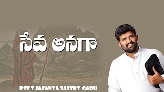 సేవ అనగా.....!!! A short  message by Pas Jafanya Sastry Garu// Pas Rajasekhar Guntur