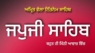 ਜਪੁਜੀ ਸਾਹਿਬ || ਅਮ੍ਰਿਤ ਵੇਲੇ ਸਬਤੋਂ ਪਹਿਲਾਂ ਸਰਵਣ ਕਰੋ ||  Japji Sahib | Nitnem | Gurbani - 16/10