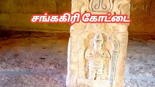 வாய்ப்பு இருந்தா இங்க போங்க | சங்ககிரி கோட்டை பயணம்|Sangagiri Fort | Historical Place|Seval Muttai