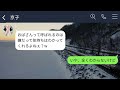 【line】妊娠中の嫁を実家に送り込み義母の世話をさせるクズ旦那→温厚な嫁を本気で怒らせた夫の末路がアフォすぎるwww