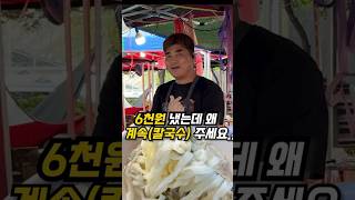 단돈 6천원만 냈는데 계속(무한대로) 칼국수를 주시네요!!!