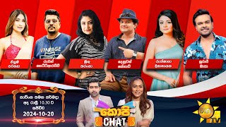 Hiru TV Copy Chat Live | 2024-10-20