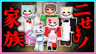 🍒ニセモノ家族と暮らすマインクラフト【まいくら・Minecraft】りぃべる