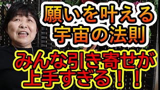 【霊視が出来るスピリチュアルカウンセラーまゆみさんへの質問Part1】みんな引き寄せが上手すぎる！／ゼロ磁場について／2025年の地球は大きく変わる！？／高い戒名で高いランクへ