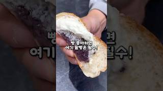 빵 좋아하면 여기 팥빵은 필수! (KR/EN/JP)