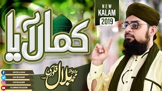 Kamal Aaya | New Studio Kalam | Nabi Ka Lab Par Jo Zikr | Allama Hafiz Bilal Qadri | 2019